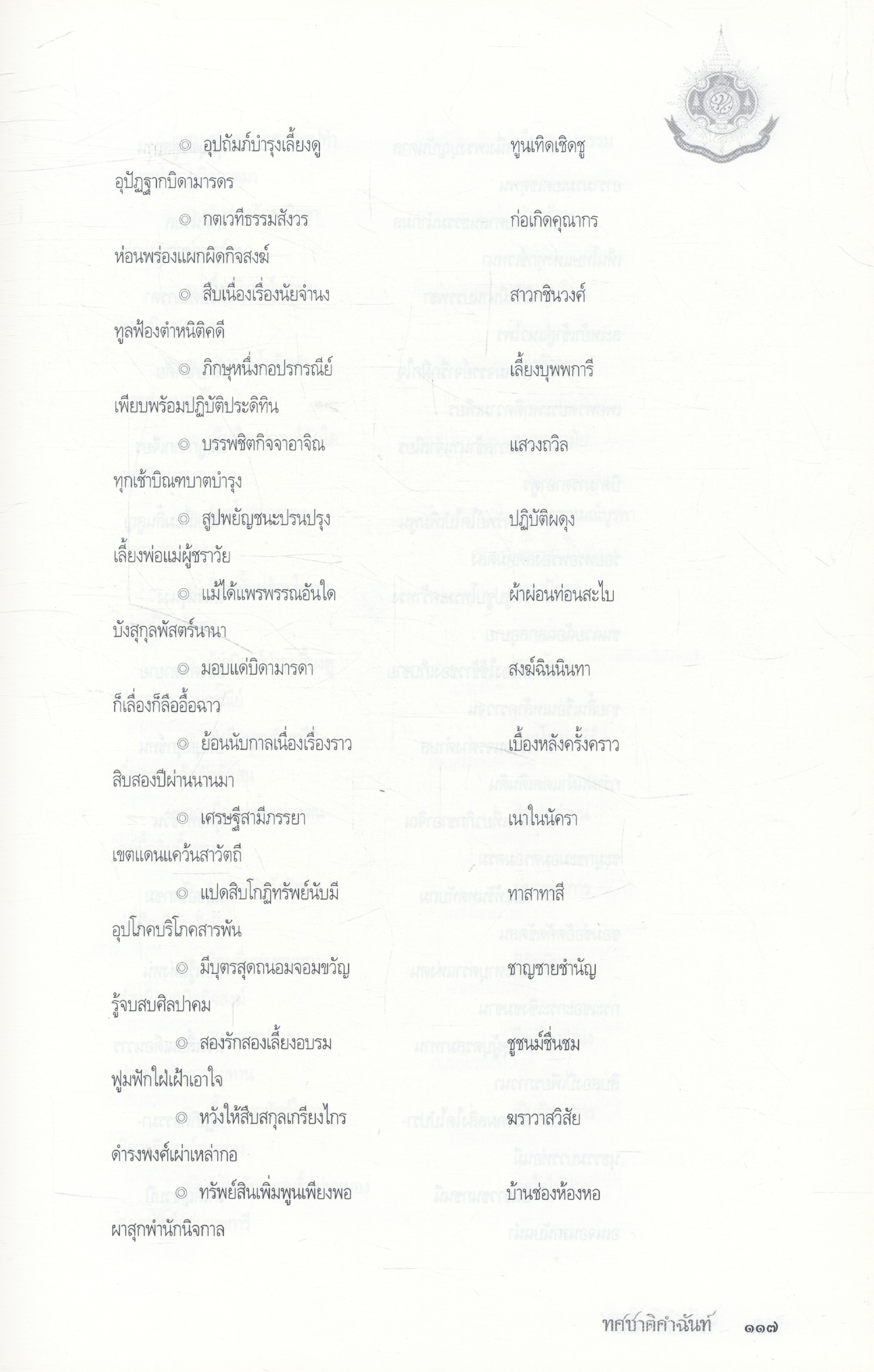 ทศชาติคำฉันท์