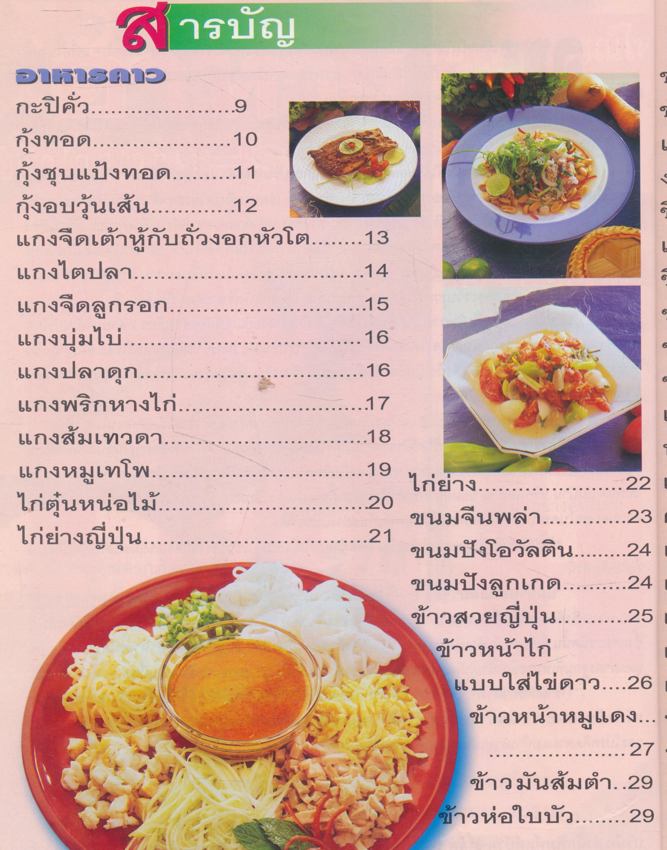 แม่บ้านสารพัดอาหาร 1