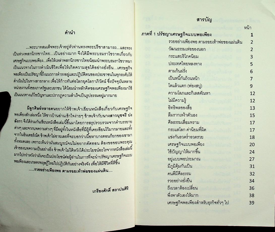 รวยอย่างเพียงพอ