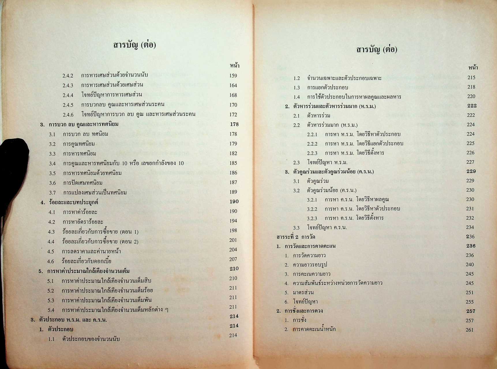 ชุดวิชาการศึกษานอกโรงเรียน หมวดวิชา คณิตศาสตร์ ระดับประถมศึกษา