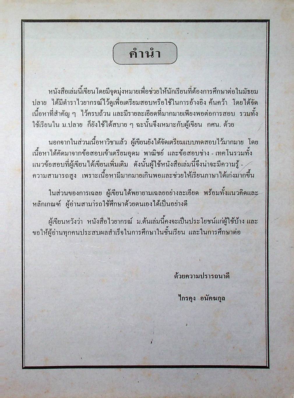 หลักไวยากรณ์ภาษาอังกฤษ ม.ต้น Grammar M.1-2-3