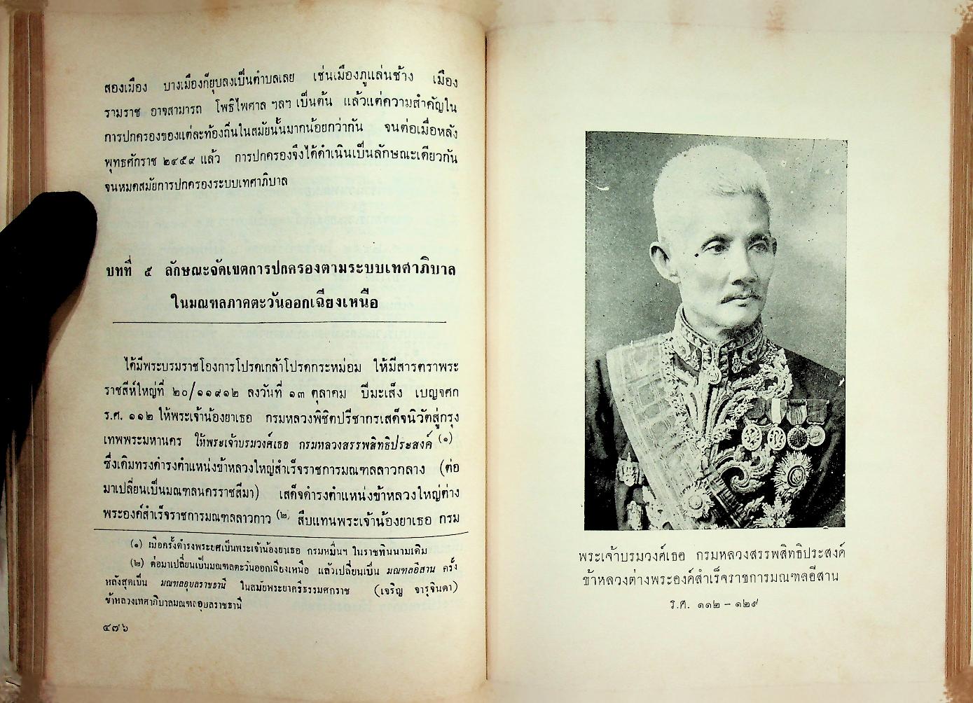 ประวัติศาสตร์อีสาน เล่ม ๒