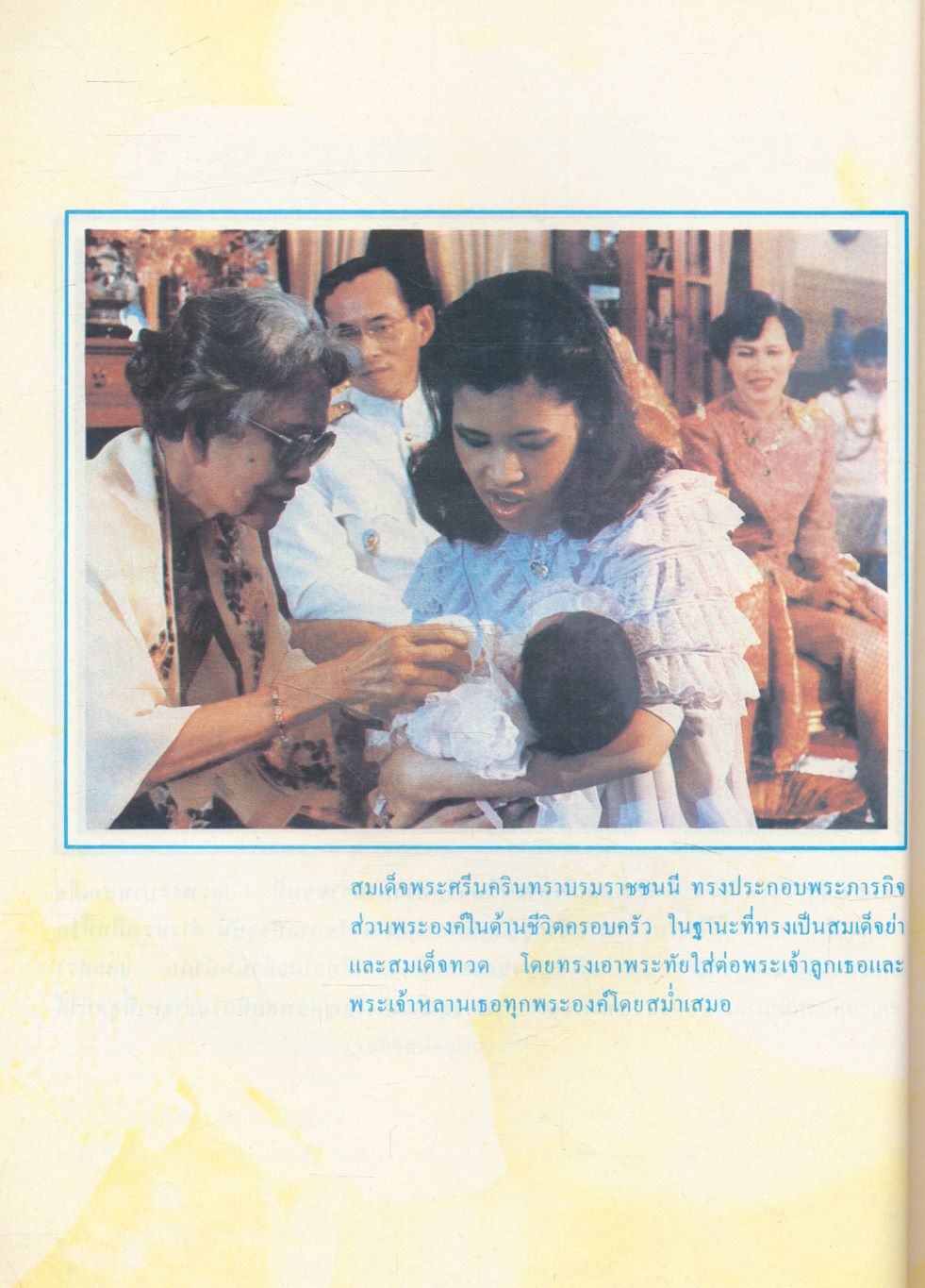 สมเด็จย่ากับการประถมศึกษา