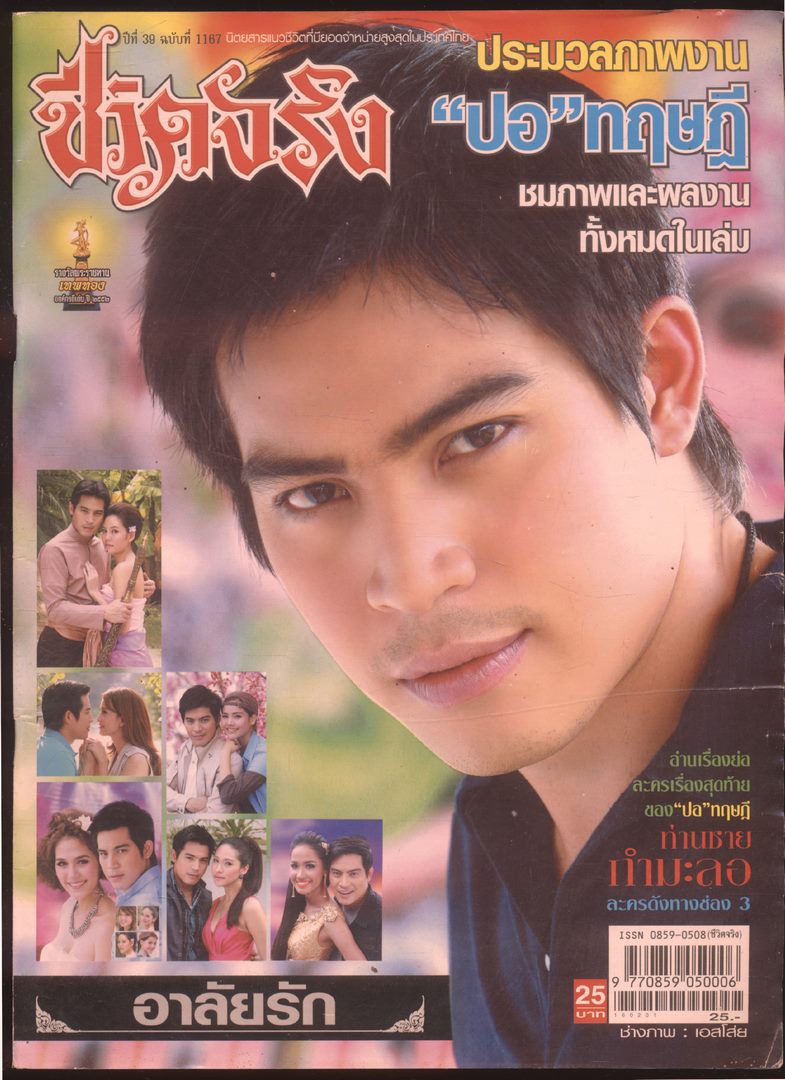 ชีวิตจริง ปีที่ 39 ฉบับที่ 1167 พ.ศ 2559