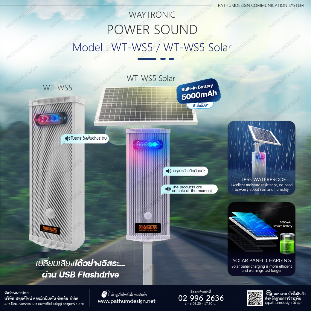 Power Sound รุ่น WT-WS5 ใช้งานภายนอกได้ กันน้ำมาตรฐาน IP65