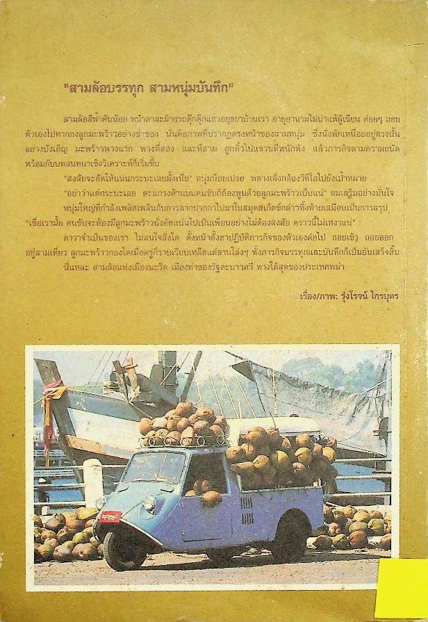 สานแสงอรุณ พระไตรปิฎก ภูมิปัญญาที่เราหลงลืม ปีที่ ๑๑ ฉบับที่ ๒ มีนาคม-เมษายน ๒๕๕๐