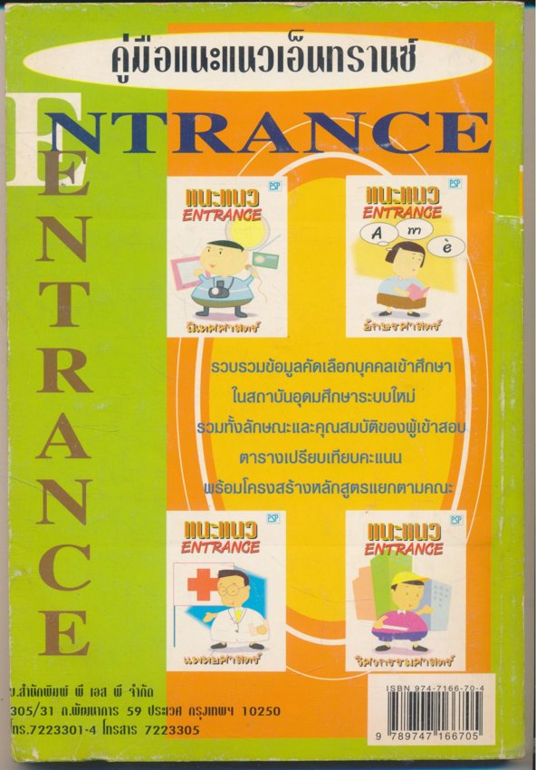 เฉลย ENTRANCE มีนาคม 43 ล่าสุด รวมข้อสอบเอ็นทรานซ์ระบบใหม่ ปี 2541-2543 คณิตศาสตร์ 1