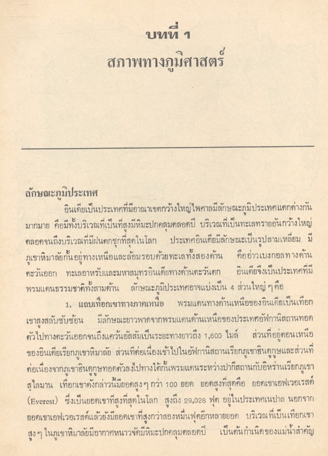 ประวัติศาสตร์อินเดีย