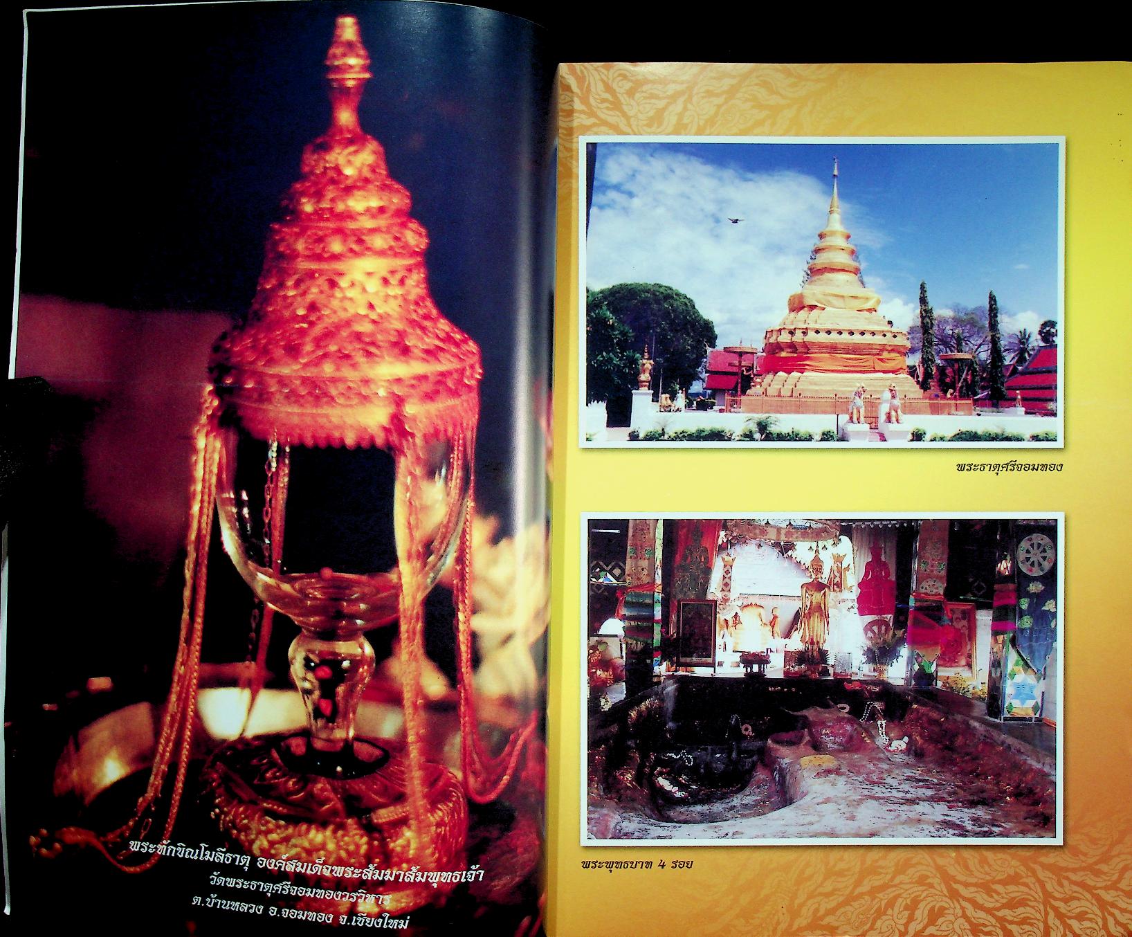 ตำนานพระพุทธเจ้าเลียบโลก