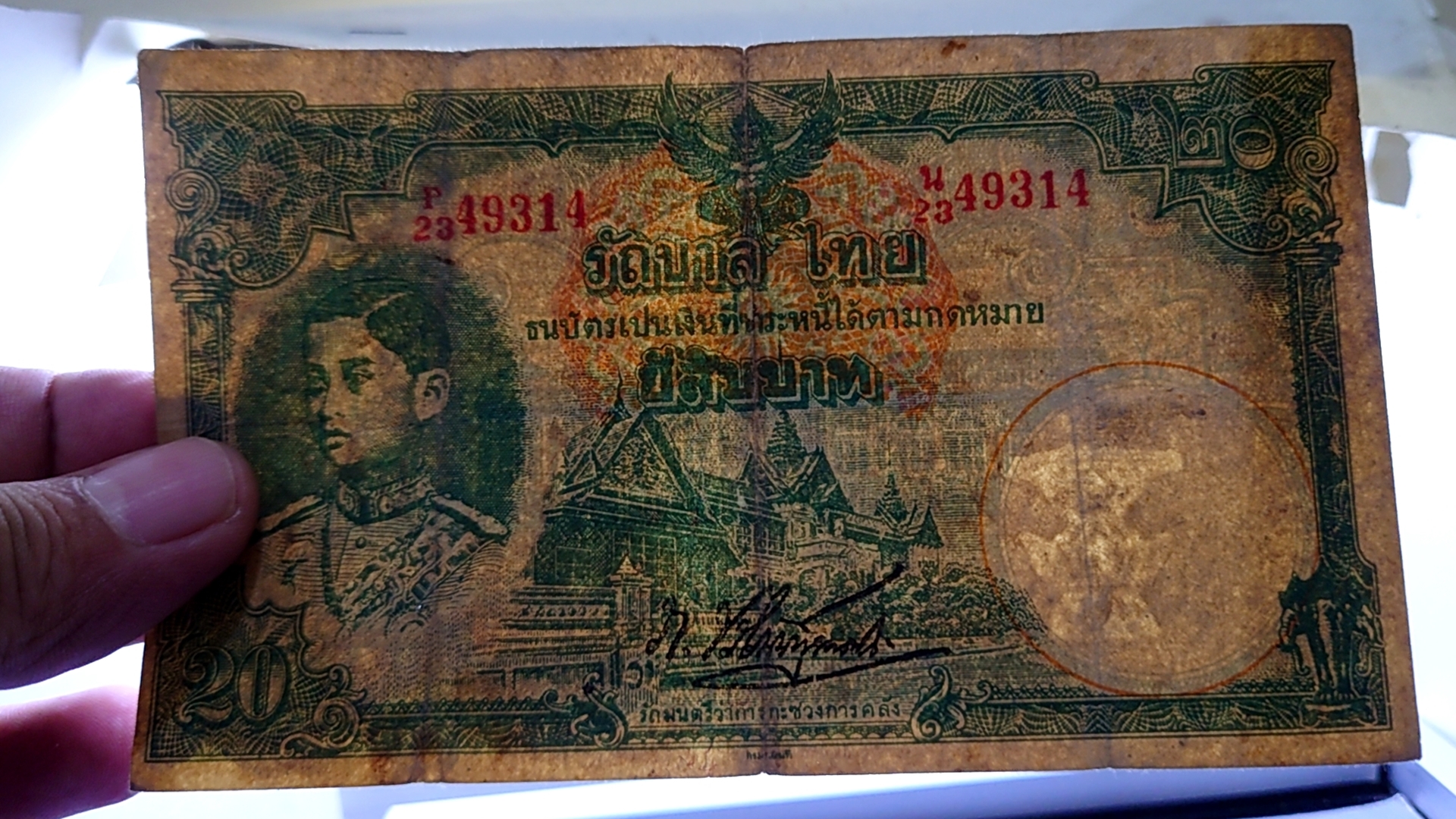 ธนบัตร 20 บาท แบบ 4 พิมพ์โทมัส รัชกาลที่8 พ.ศ.2482 ผ่านใช้ เดิมๆ