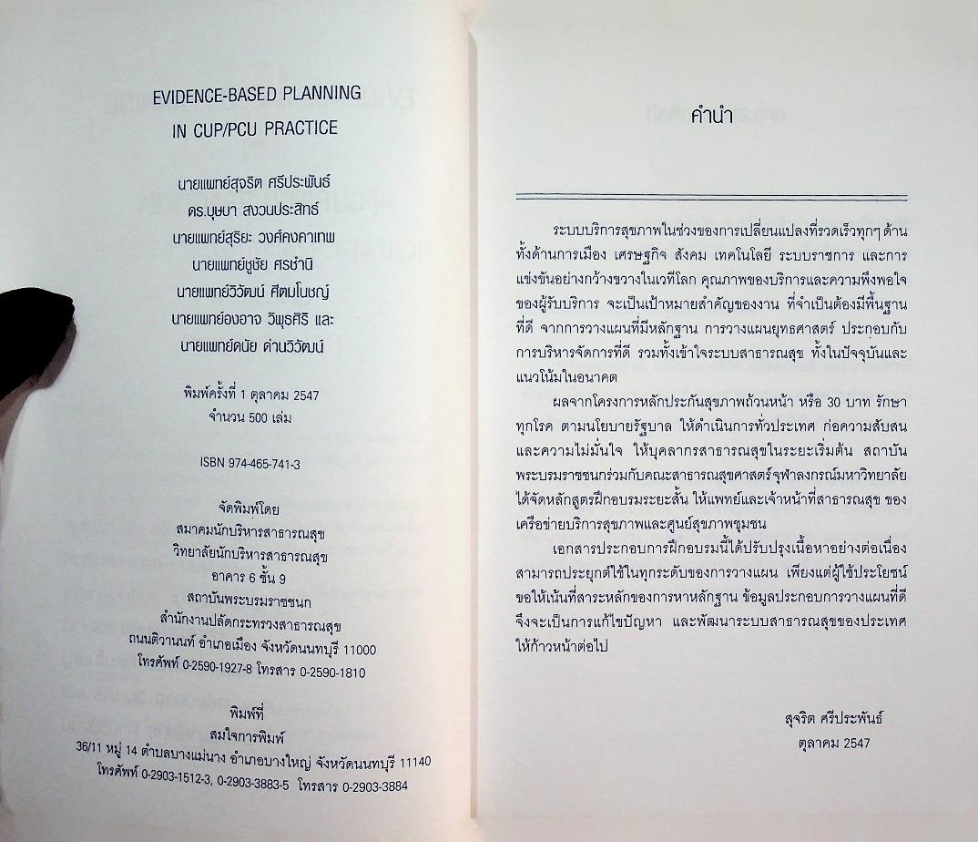 EVIDENCE-BASED PLANNING IN CUP/PCU PRACTICE