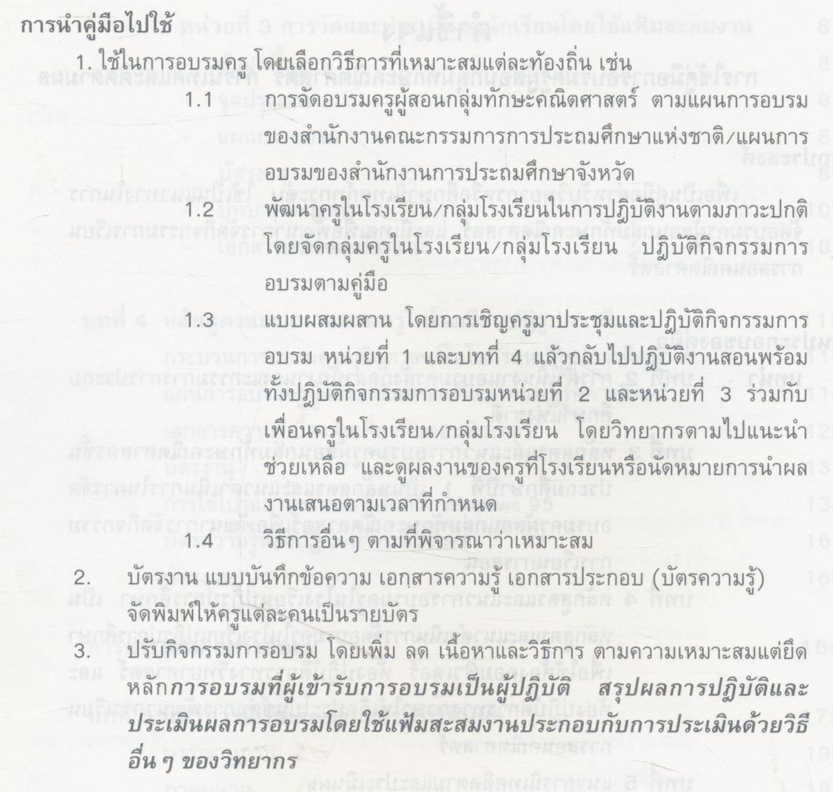 คู่มือดำเนินการ อบรมครูผู้สอนกลุ่มทักษะคณิตศาสตร์ การนิเทศและติดตามผล