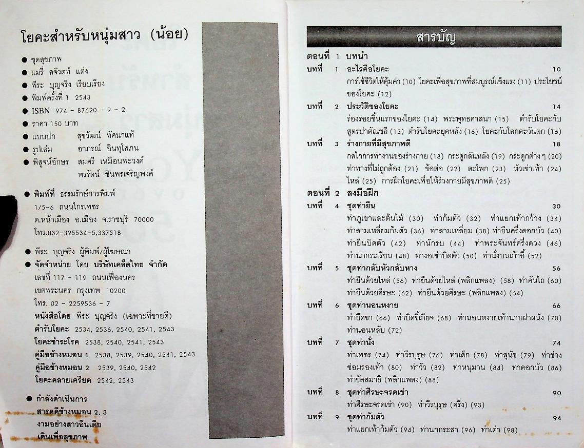 โยคะสำหรับหนุ่มสาว (น้อย)