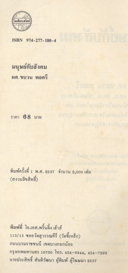 มนุษย์กับสังคม