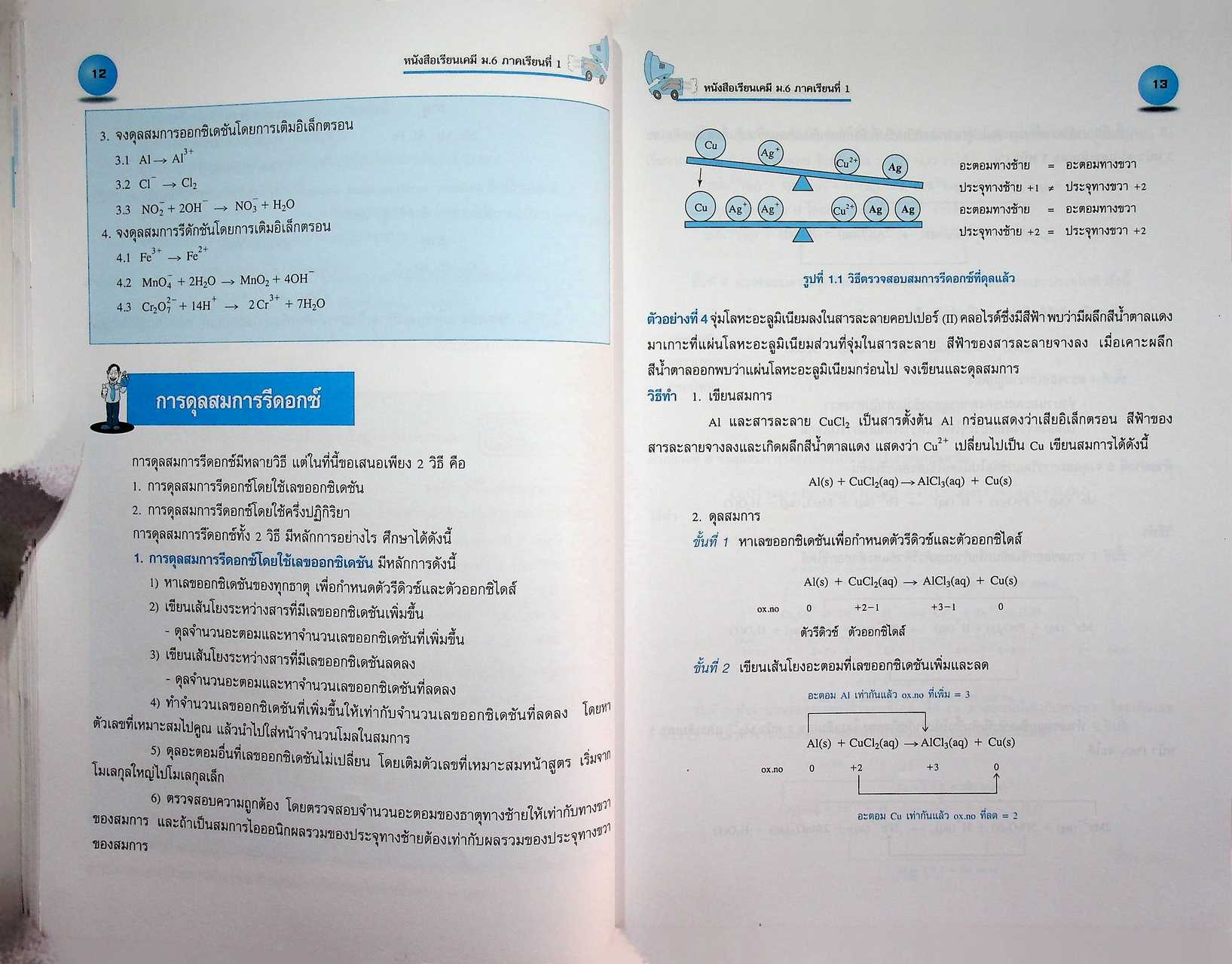 หนังสือเรียน รายวิชาเพิ่มเติม วิทยาศาสตร์ เคมี ชั้นมัธยมศึกษาปีที่ ๖ ภาคเรียนที่ ๑