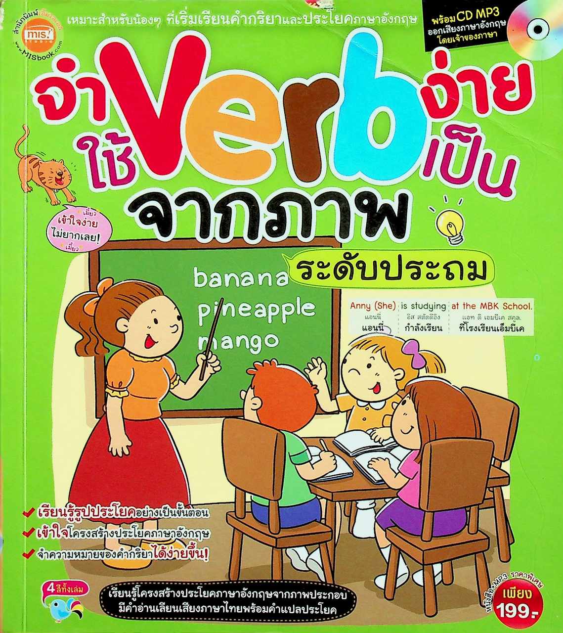 จำ Verb ง่าย ใช้ Verb เป็นจากภาพ ระดับประถม