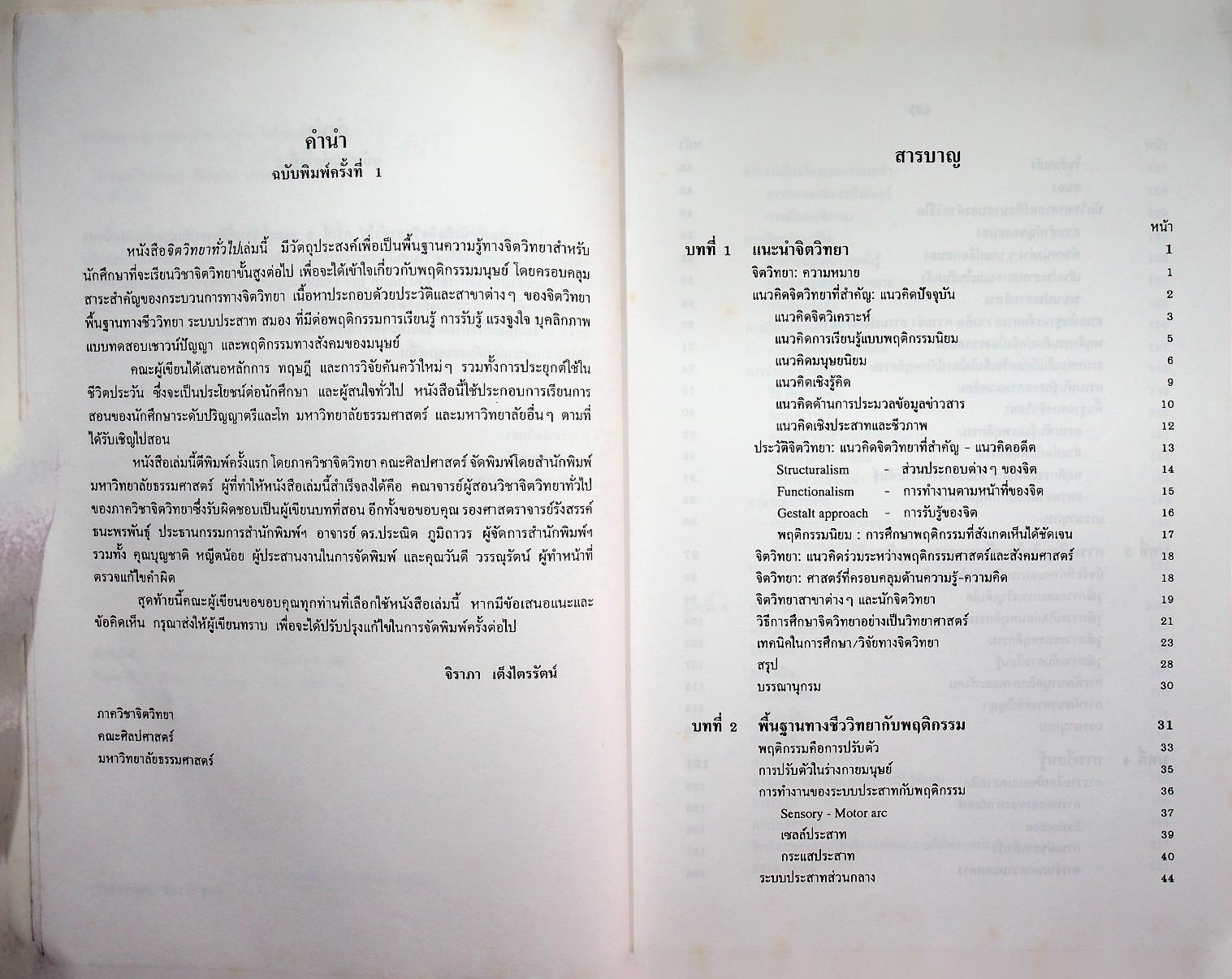 จิตวิทยาทั่วไป