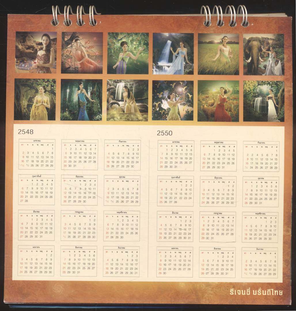 ปฎิทินตั้งโต๊ะ รีเจนซี่ บรั่นดีไทย สุวรรณภูมิ แผ่นดินทอง...ความภูมิใจของคนไทย พ.ศ ๒๕๔๙