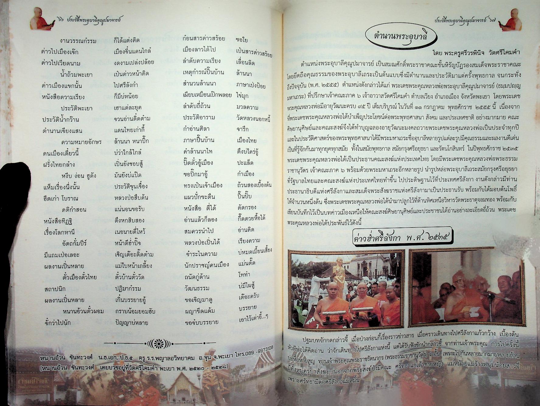 ประวัติพระอุบาลีคุณูปมาจารย์ (ปวง ธมฺมปญฺญมหาเถร ป.ธ ๕) วัดศรีโคมคำ จังหวัดพะเยา