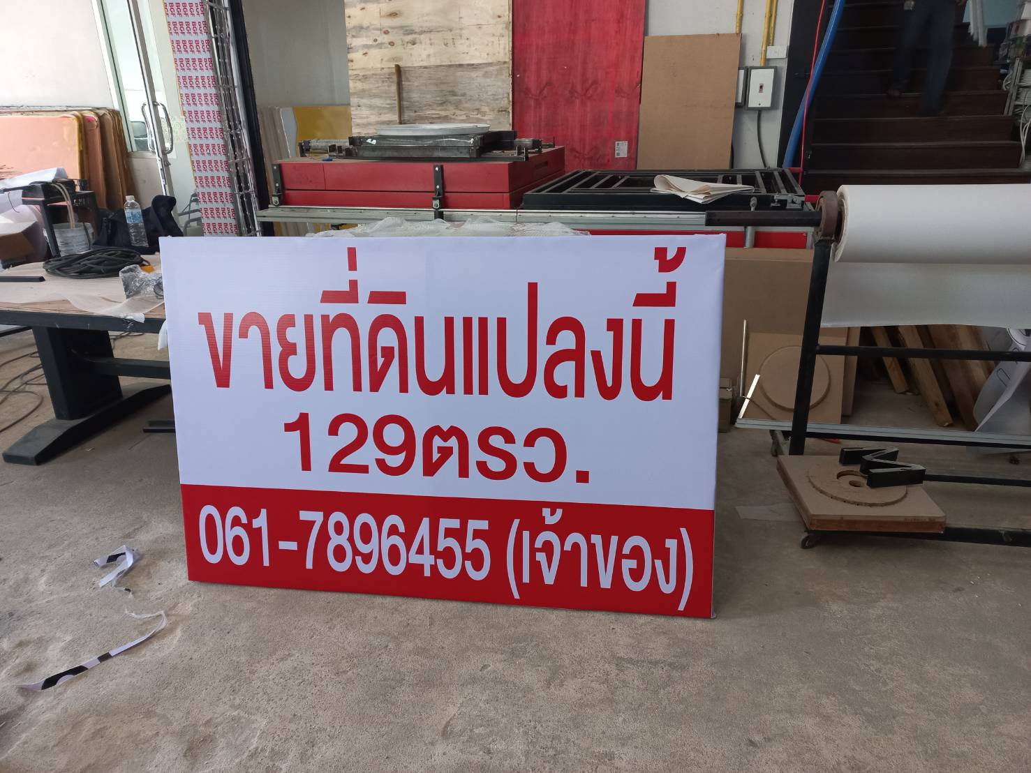 ป้ายไวนิลขายที่ดินแปลงนี้