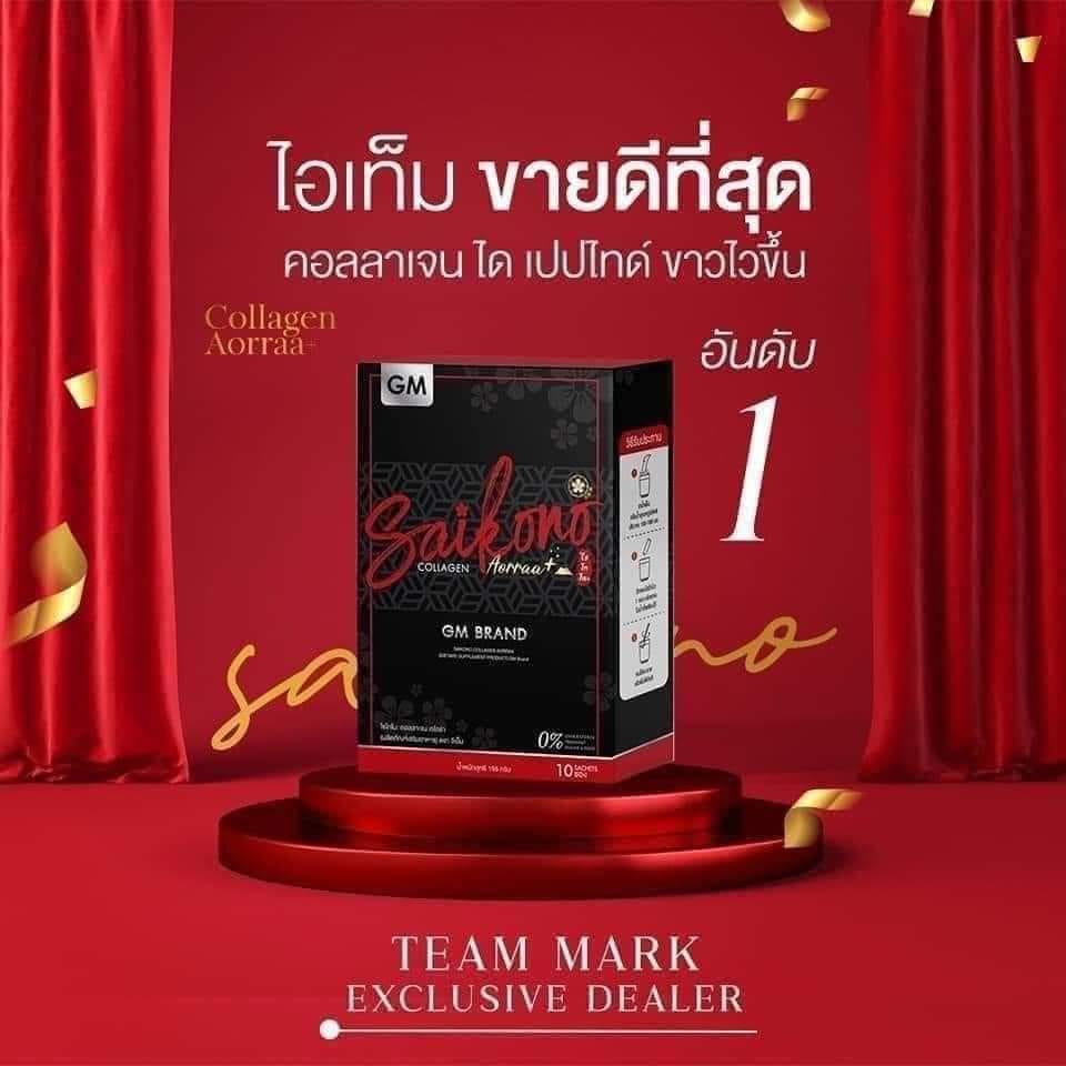 คอลลาเจนโซโกโนะ SAIKONO'COLLAGEN