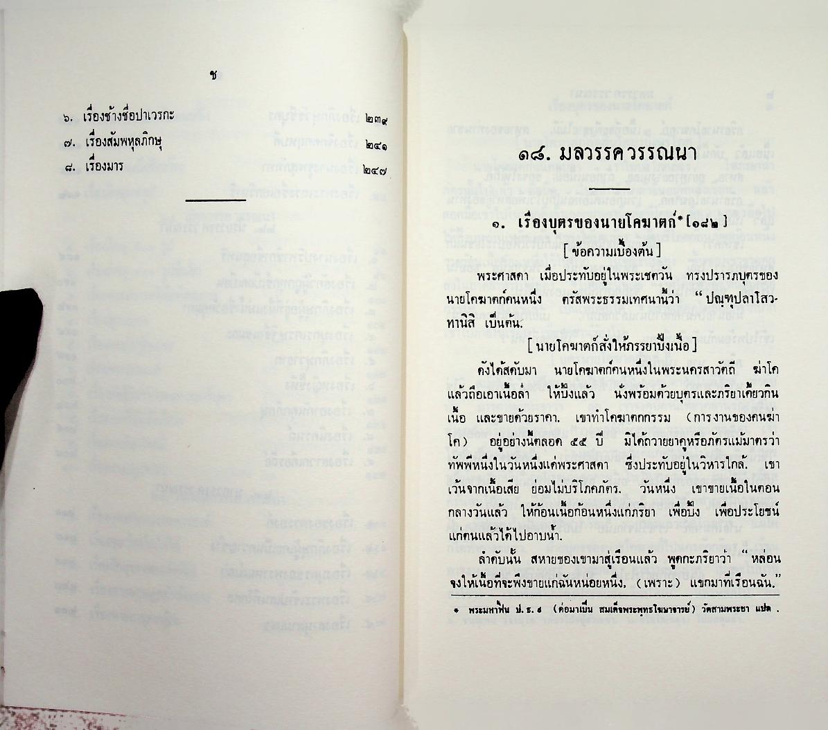 พระธัมมปทัฏฐกถาแปล ภาค ๗