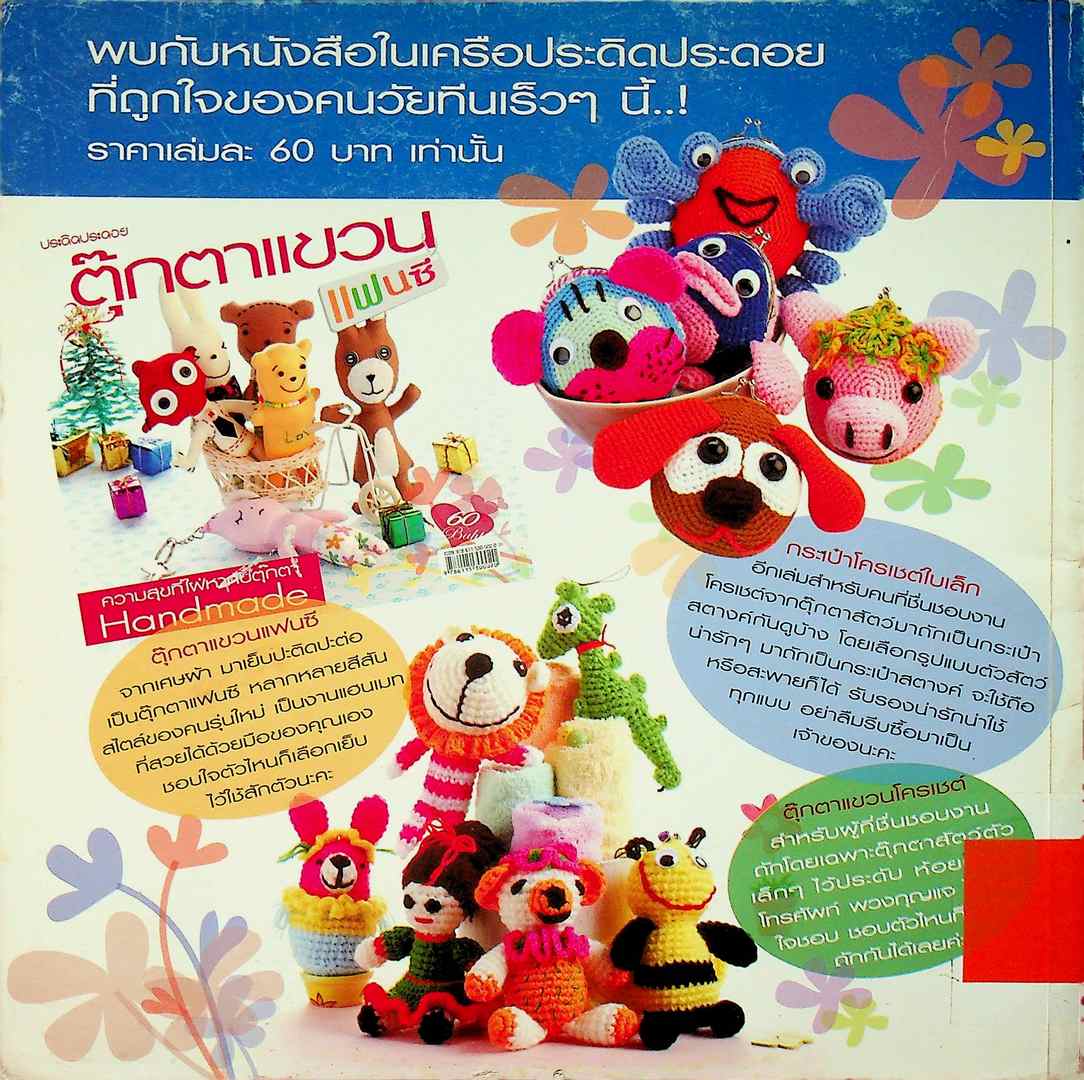 กระเป๋า โครเซต์เชือกร่ม