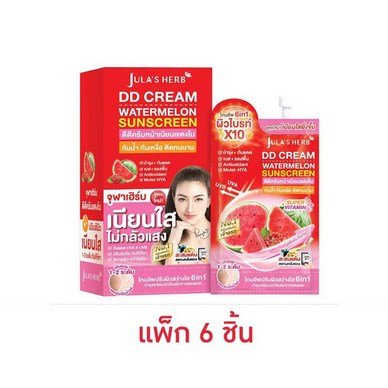 จุฬาเฮิร์บ ดีดีครีมกันแดดแตงโมแพ็คเกจใหม่ (ยกกล่อง)DD Cream Watermelon SPF50 PA+++