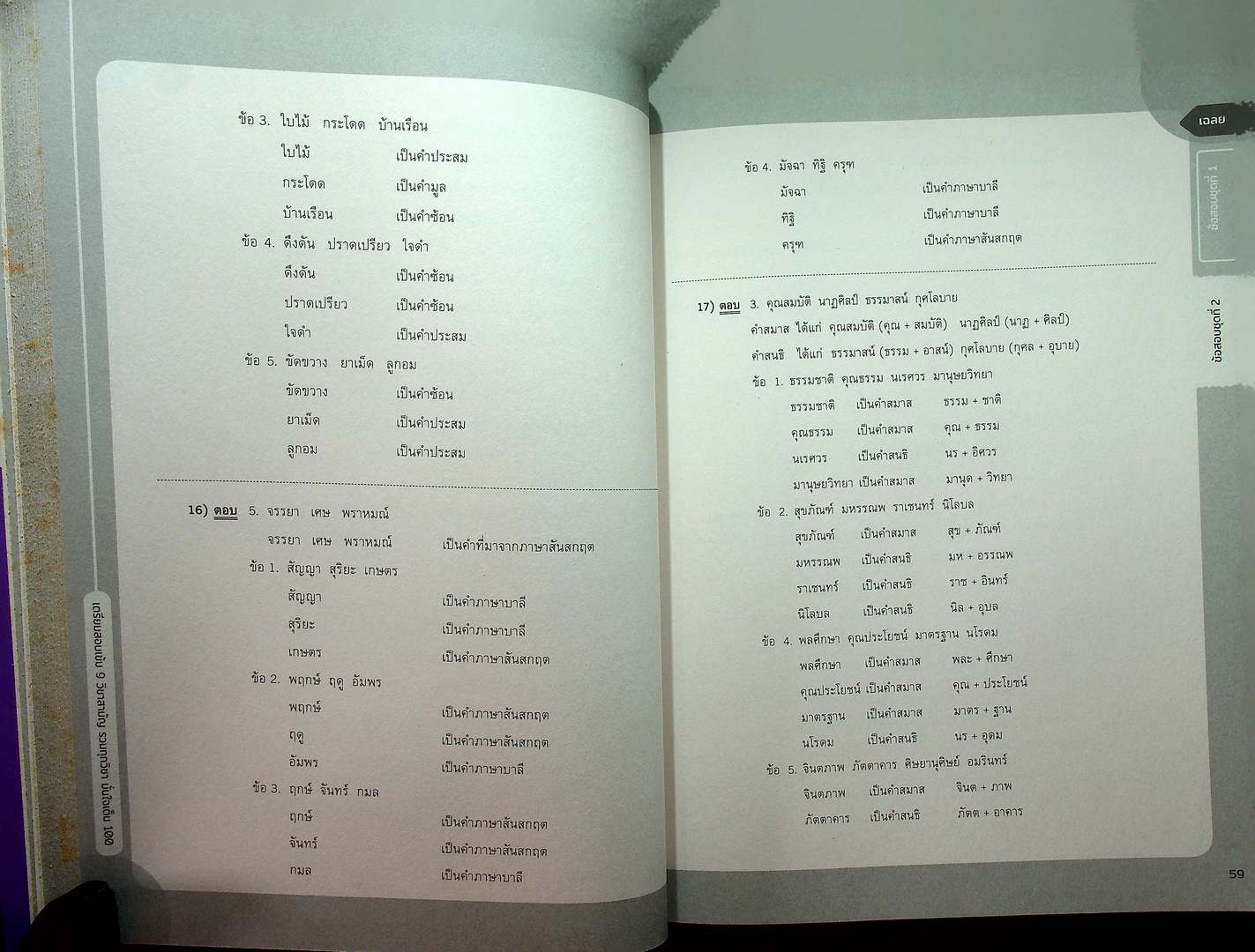 เตรียมสอบเข้ม 9 วิชาสามัญ รวมทุกวิชา