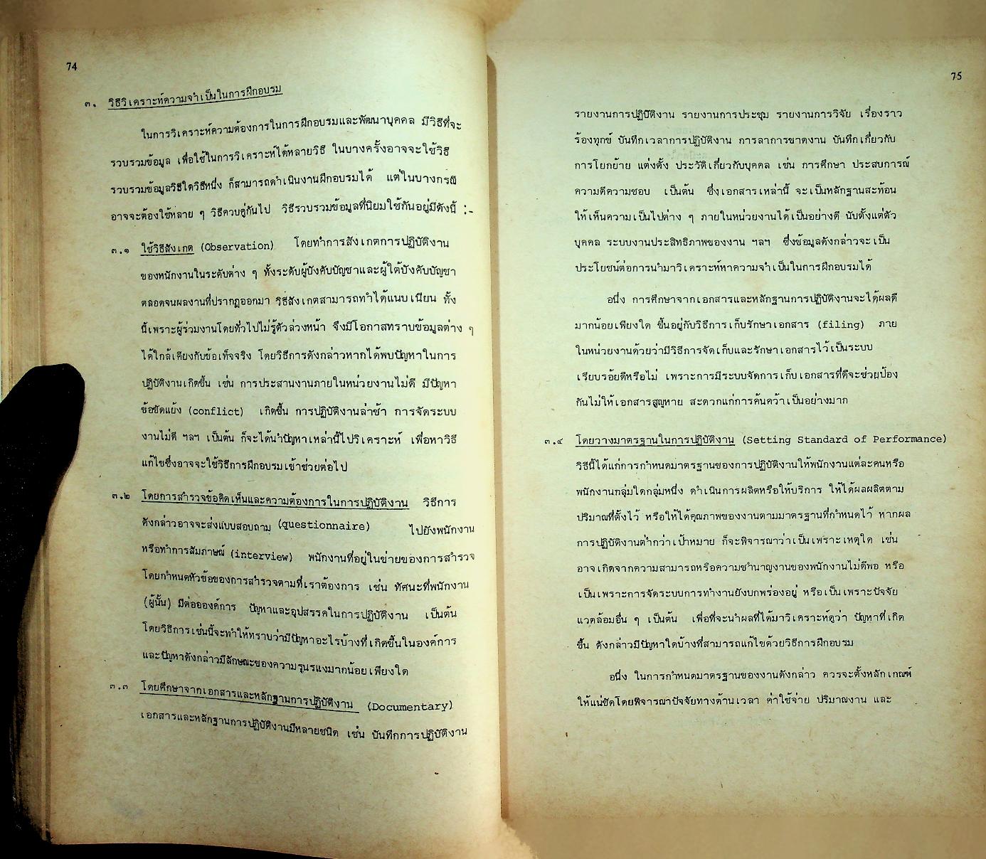 การพัฒนาบุคคล