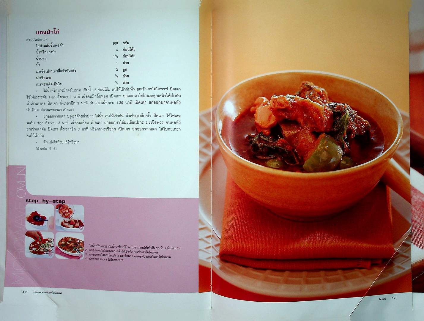 อร่อยหลากรสกับเตาไมโครเวฟ ทำอาหารอร่อยง่ายด้วย ภาพการปรุงทุกขั้นตอน