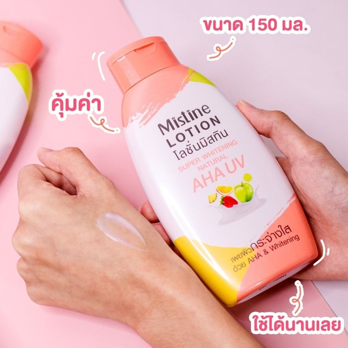 โลชั่นมิสทิน ซุปเปอร์ไวท์เทนนิ่ง AHA UV 250มล./400 มล. มีของแถม