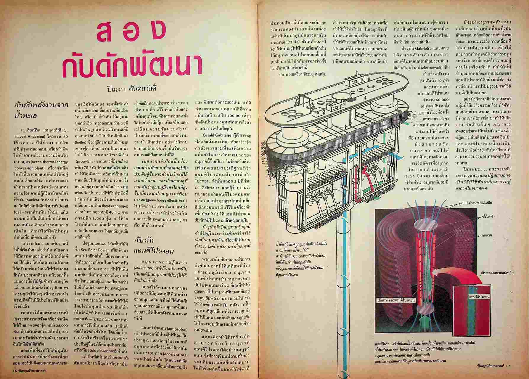 ชัยพฤกษ์วิทยาศาสตร์ ปีที่ 37 ฉบับที่ 1 : มกราคม 2533 : 235