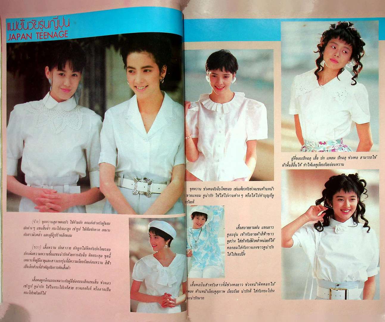 รวมแฟชั่น สาวสยาม