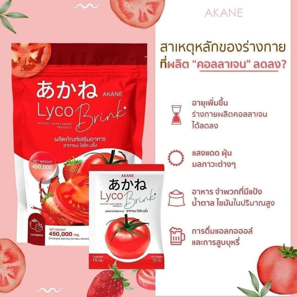 อากาเนะ ไลโค บริ้ง Akane Lyco Brink น้ำชงผิวขาวใส สิวหาย