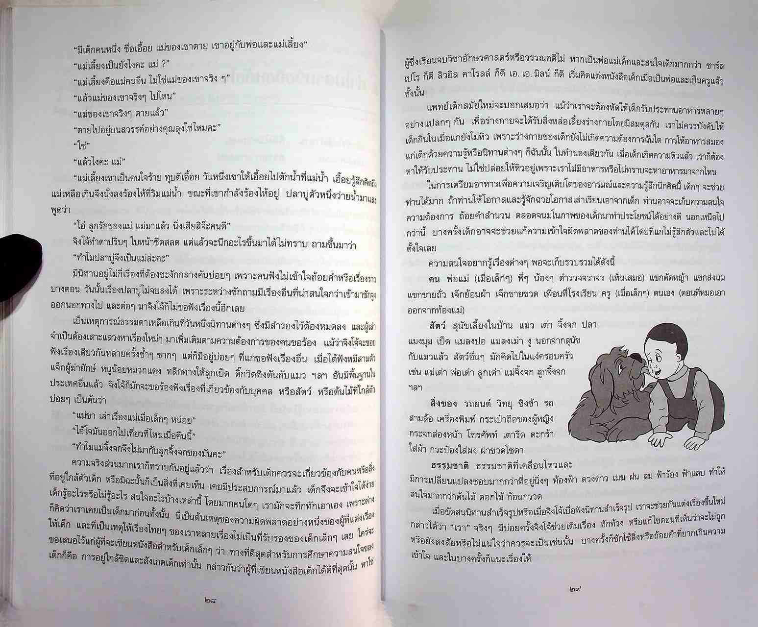 ปกิณกะ : การอ่านหนังสือของเด็ก