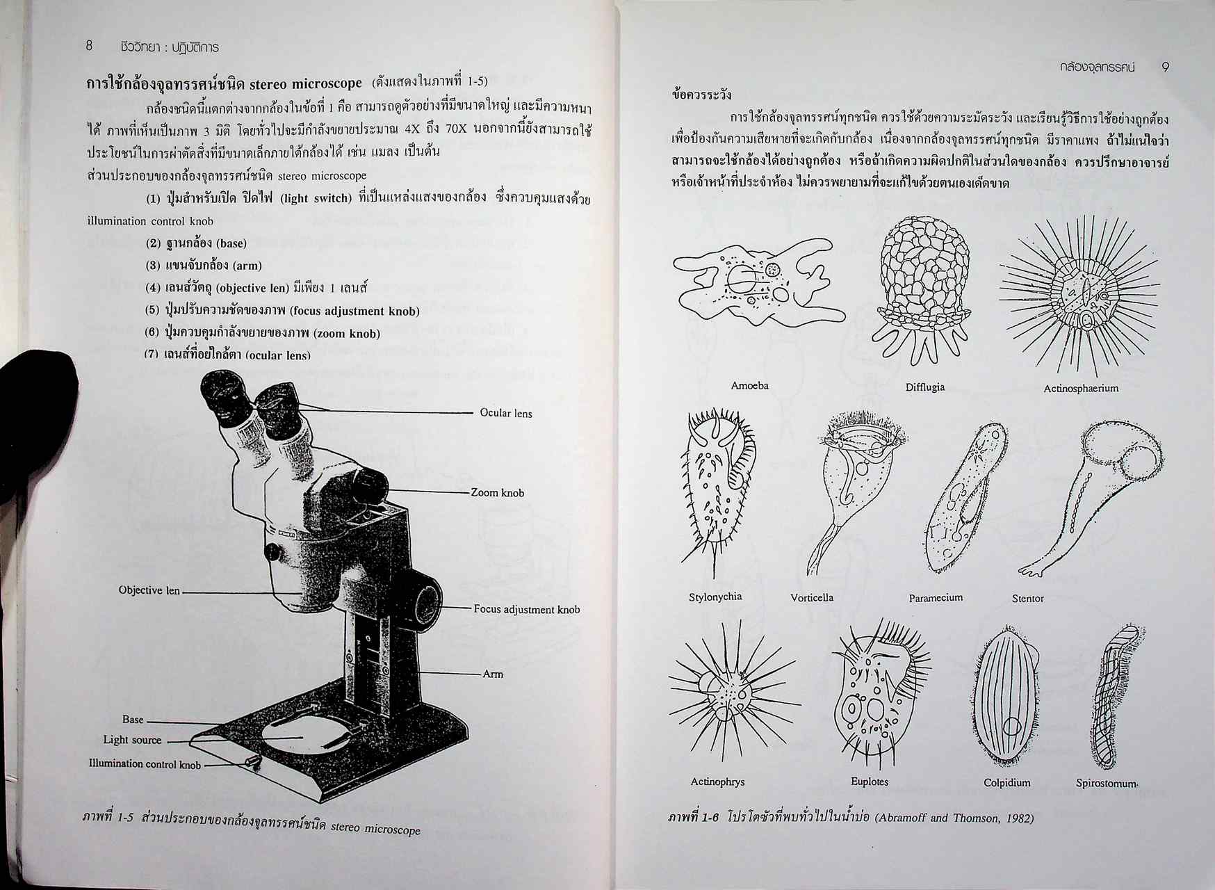 ชีววิทยา : ปฏิบัติการ