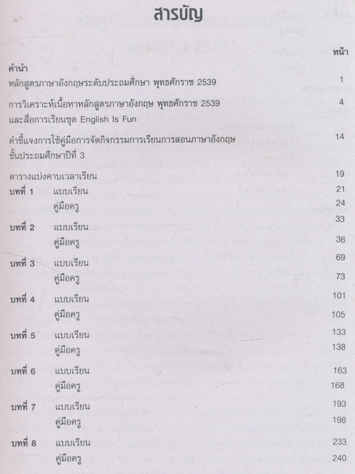 คู่มือการจัดกิจกรรมการเรียนการสอน ภาษาอังกฤษ ชั้นประถมศึกษาปีที่ 3
