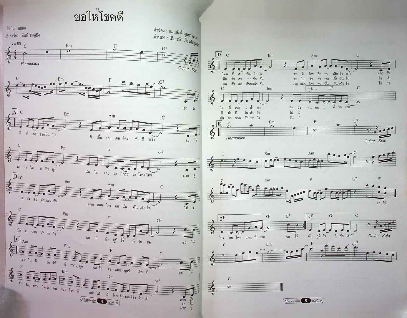 โน้ตเพลงฮิต NO.3