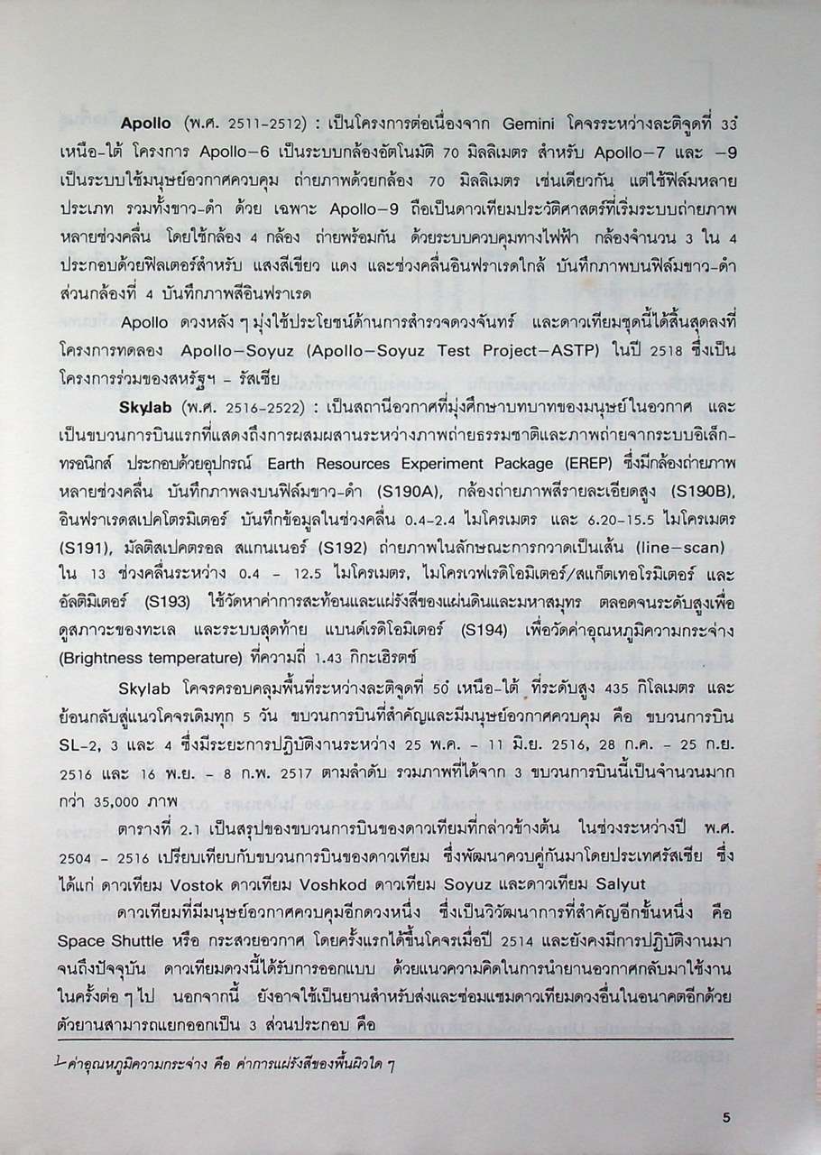 รีโมทเซนซิ่งพื้นฐาน