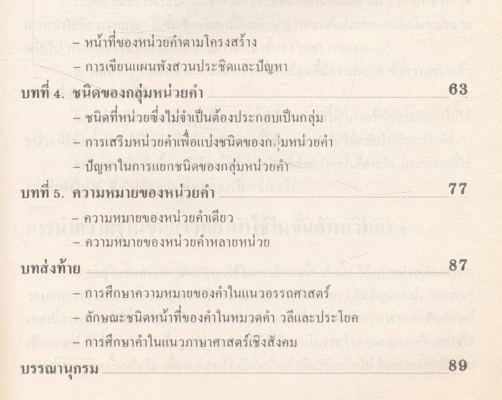 หน่วยคำภาษาไทย