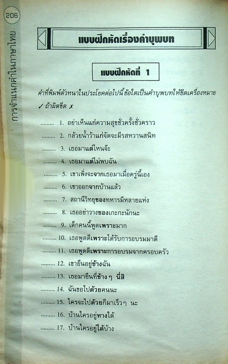 แบบทดสอบภาษาไทย ท 102 ม.1 ภาคเรียนที่ 2