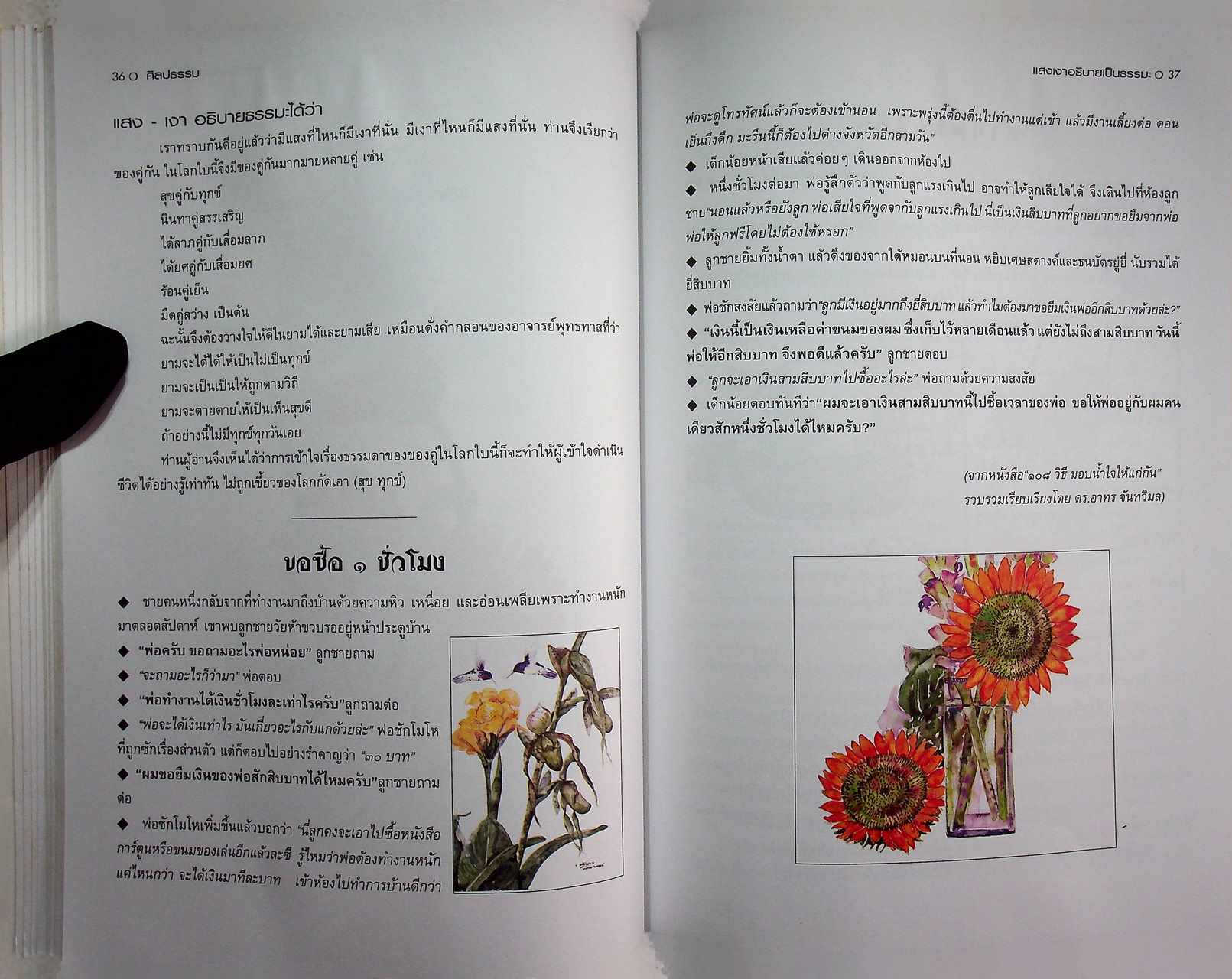 ศิลปธรรม คู่มือการสอนธรรมะ โดยใช้ศิลปะเป็นสื่อในการเรียนการสอน