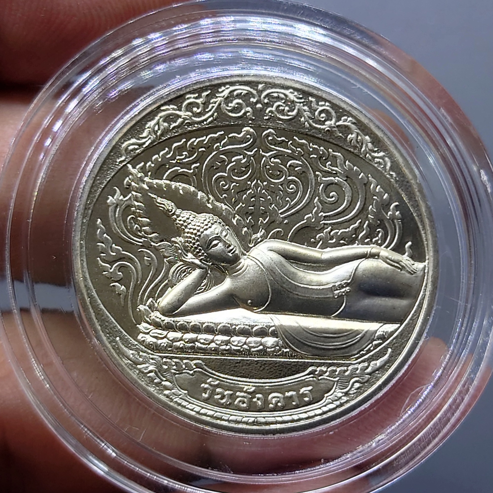 เหรียญที่ระลึกประจำวันเกิด พระประจำวันอังคาร ปางไสยาสน์ เนื้อนิกเกิล พร้อมซองเดิมและใบเซอร์