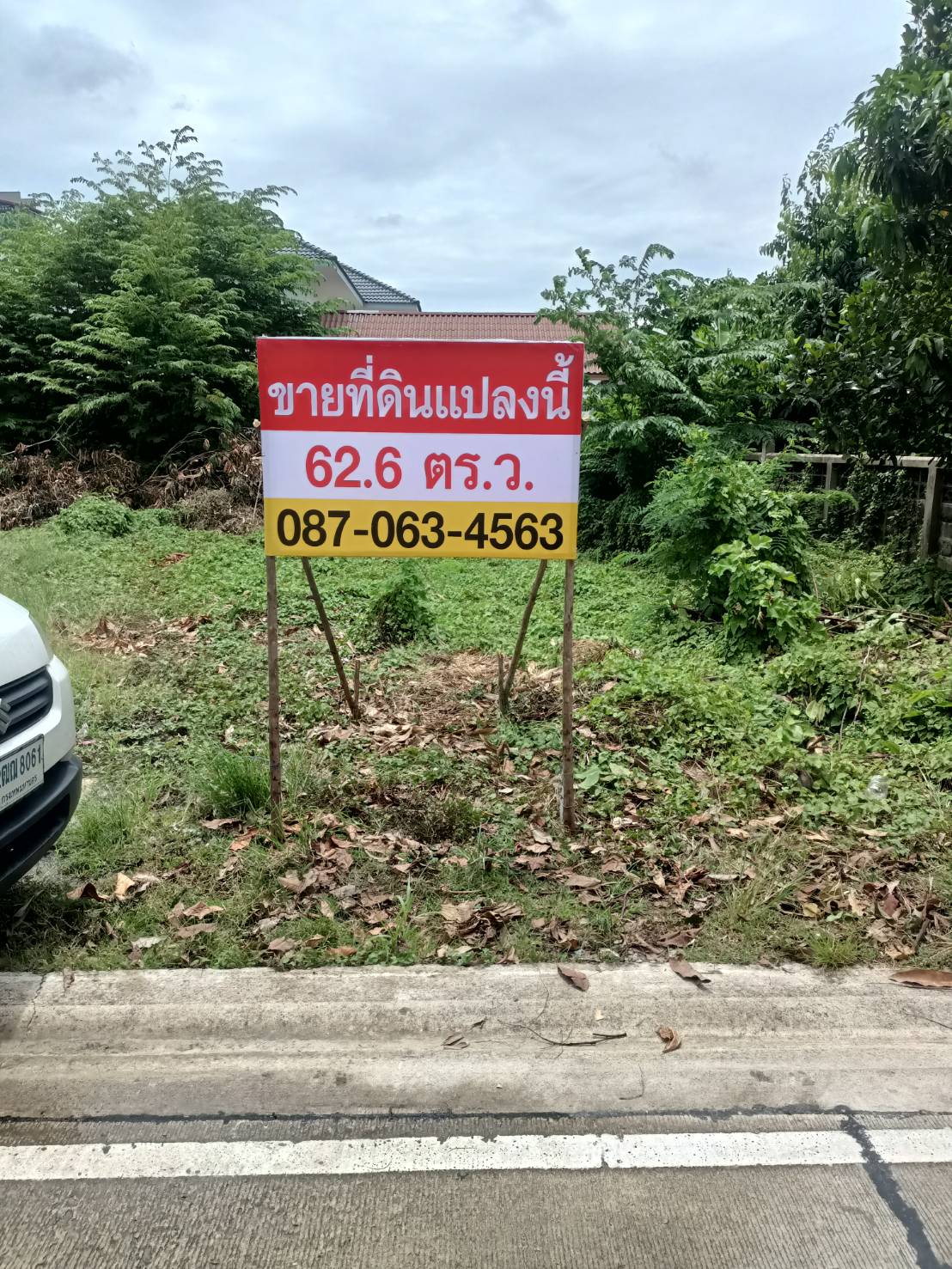 ป้ายไวนิลปักขายที่ดิน