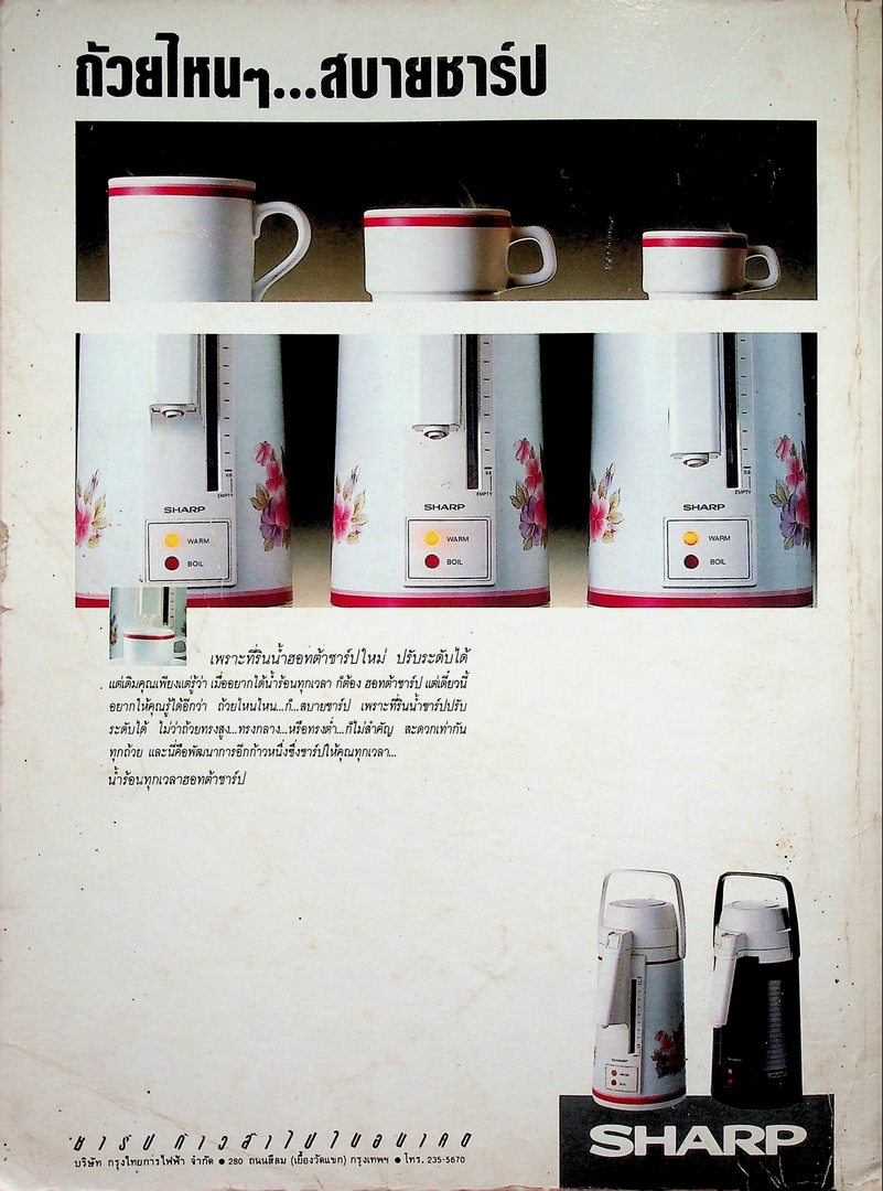 นิตยสารลลนา ฉบับที่ 360 พ.ศ 2530 ปก ธณัฎฐา วัฒนพานิช (มาช่า) และ เบิร์ด ธงไชย แมคอินไตย