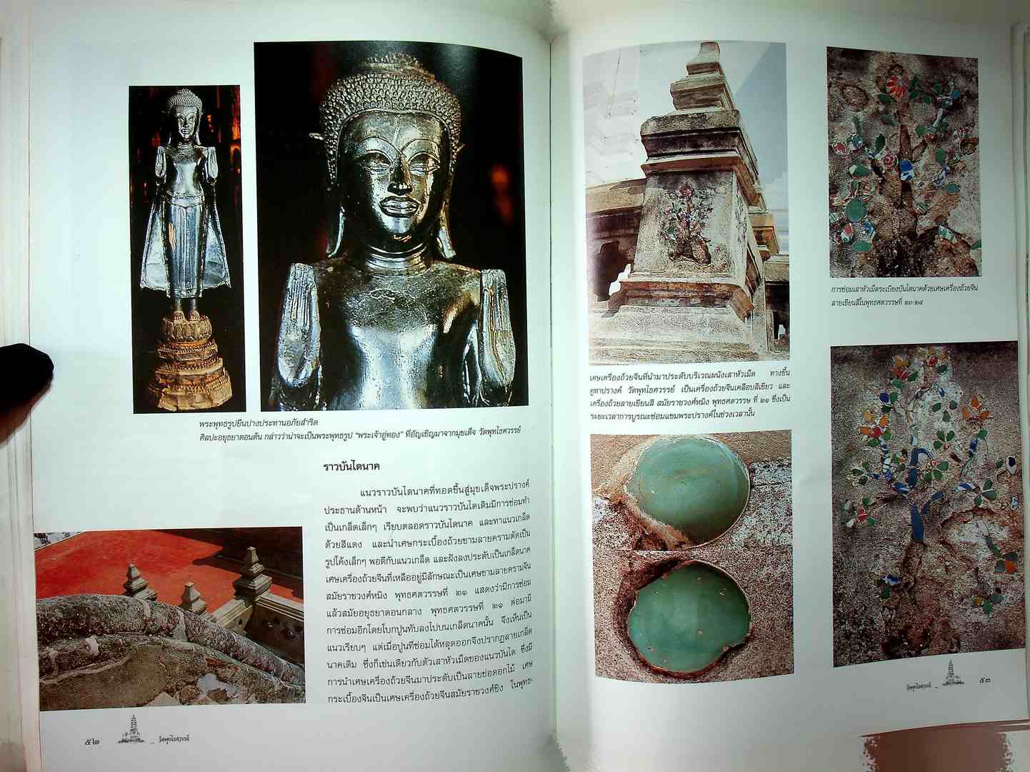 วัดพุทไธศวรรย์ พระนครศรีอยุธยา