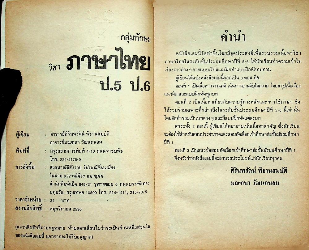 กลุ่มทักษะวิชาภาษาไทย ป.5 ป.6