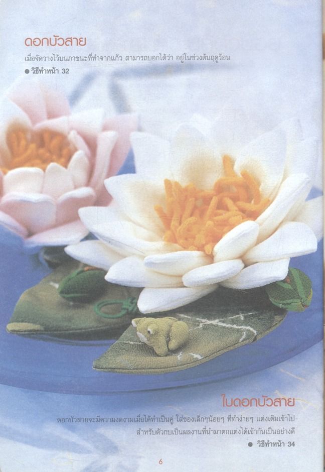 งานประดิษฐ์ตุ๊กตาและของตกแต่งสไตล์ญี่ปุ่น เล่ม 2