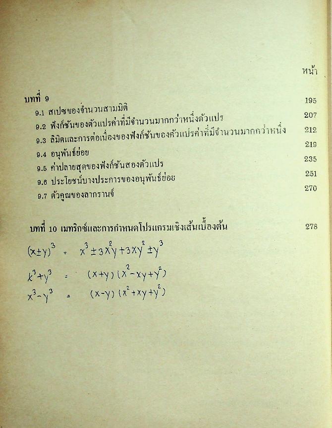 แคลคูลัส 2